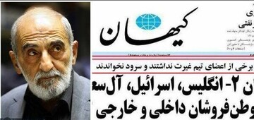 عذرخواهی روزنامه کیهان برای اولین بار