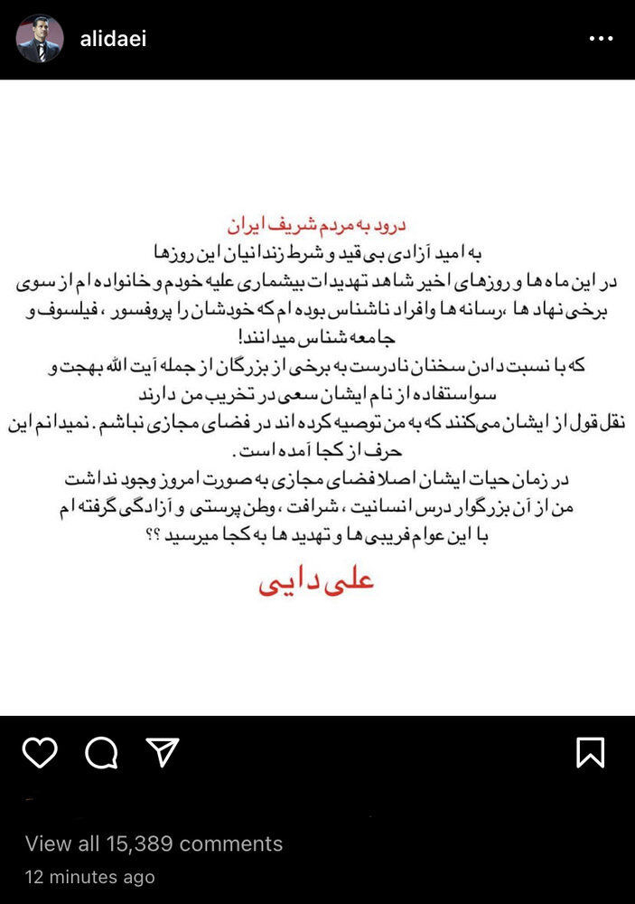 چه کسی علی دایی را تهدید کرد؟