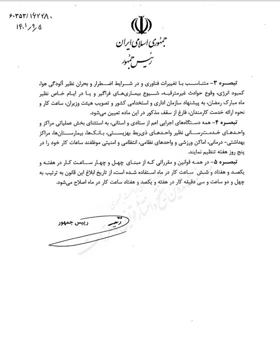 فوری/ درخواست دولت برای کاهش ساعت کار کارمندان + جزئیات