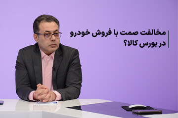 برنامه کامل خط سود ۸ آذر ۱۴۰۱ : مخالفت صمت با فروش خودرو در بورس کالا؟