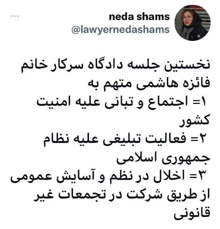 دادگاه فائزه هاشمی برگزار شد+ اتهامها