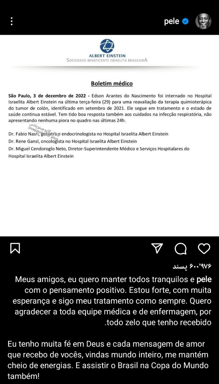 پست اینستاگرامی «پله» از بیمارستان