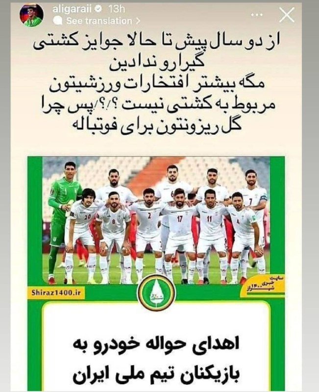 اعتراض کشتیگیر معروف به جایزه فوتبالیستها