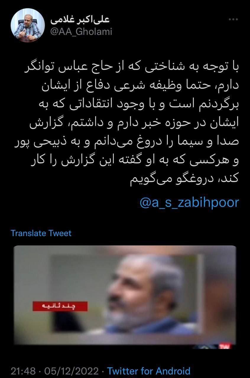 حمله یکی از مدیران خبرگزاری فارس به صداوسیما+ عکس