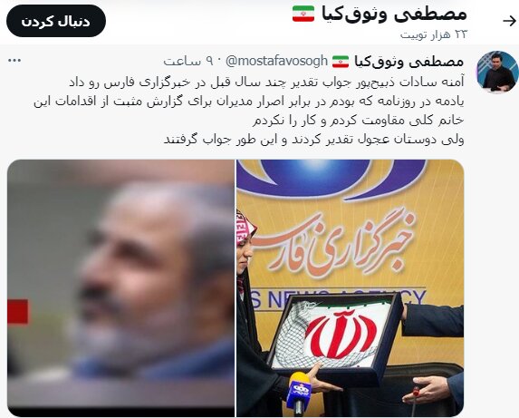 حمله یکی دیگر از کارکنان خبرگزاری فارس به آمنه‌سادات ذبیح‌پور