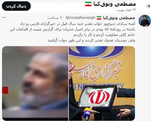 حمله یکی دیگر از کارکنان خبرگزاری فارس به آمنهسادات ذبیحپور