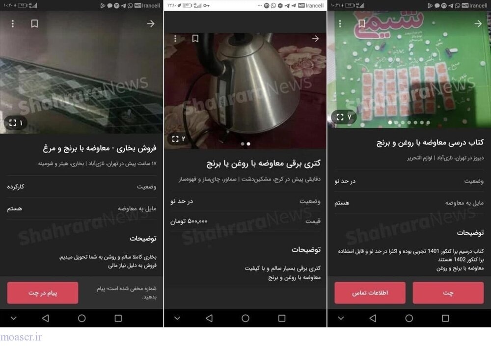معاوضه «بخاری» با «غذا»؛ شکل جدید فقر+ عکس