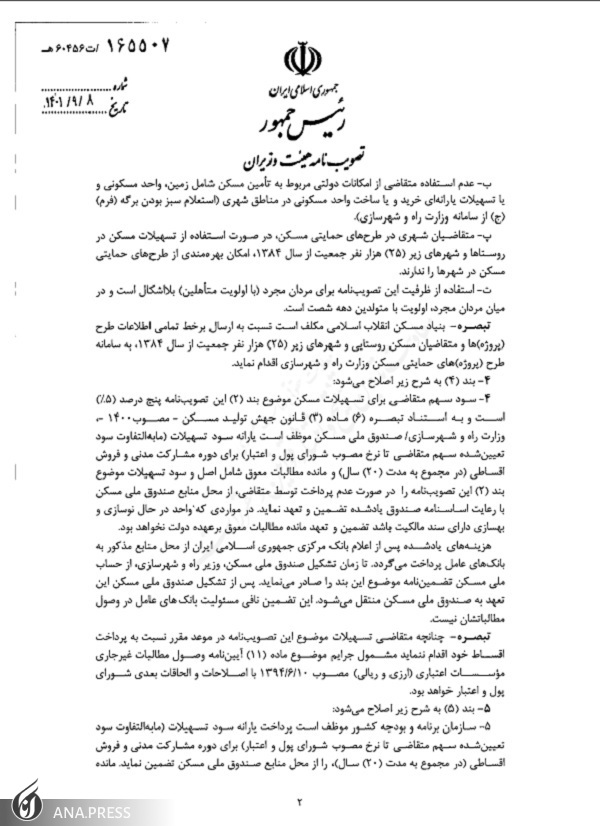 اولویت پرداخت این وام با دههشصتیهاست