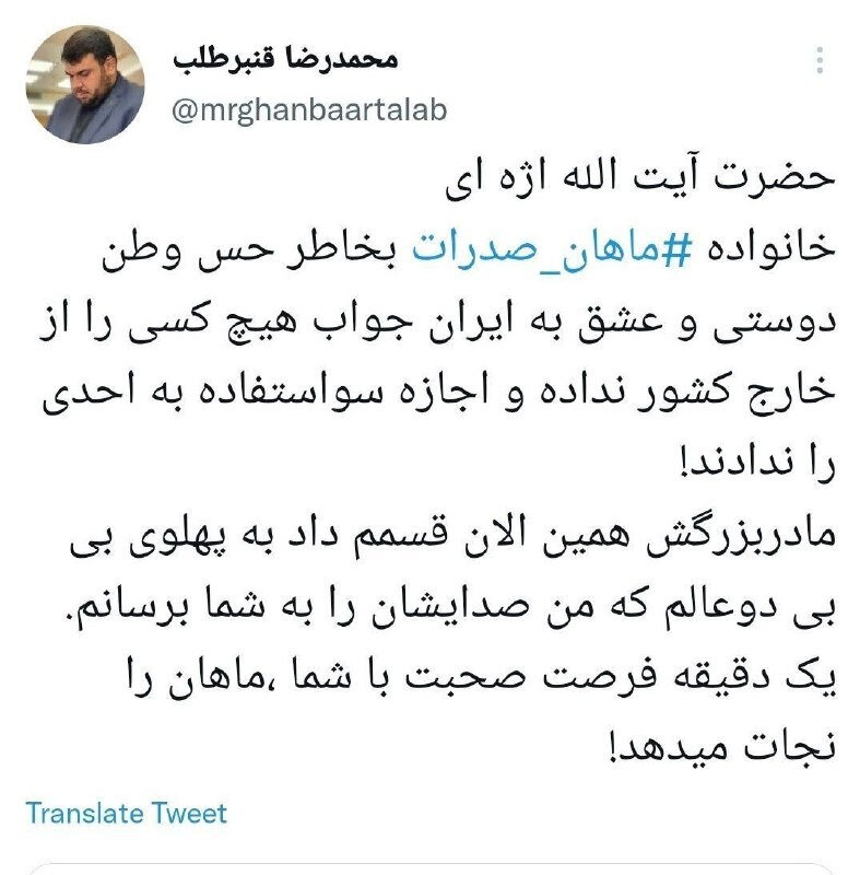 توییت شاکی خصوصی متهم اعدامی خطاب به رئیس قوه قضاییه