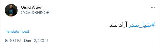 ضیا صدر آزاد شد + عکس