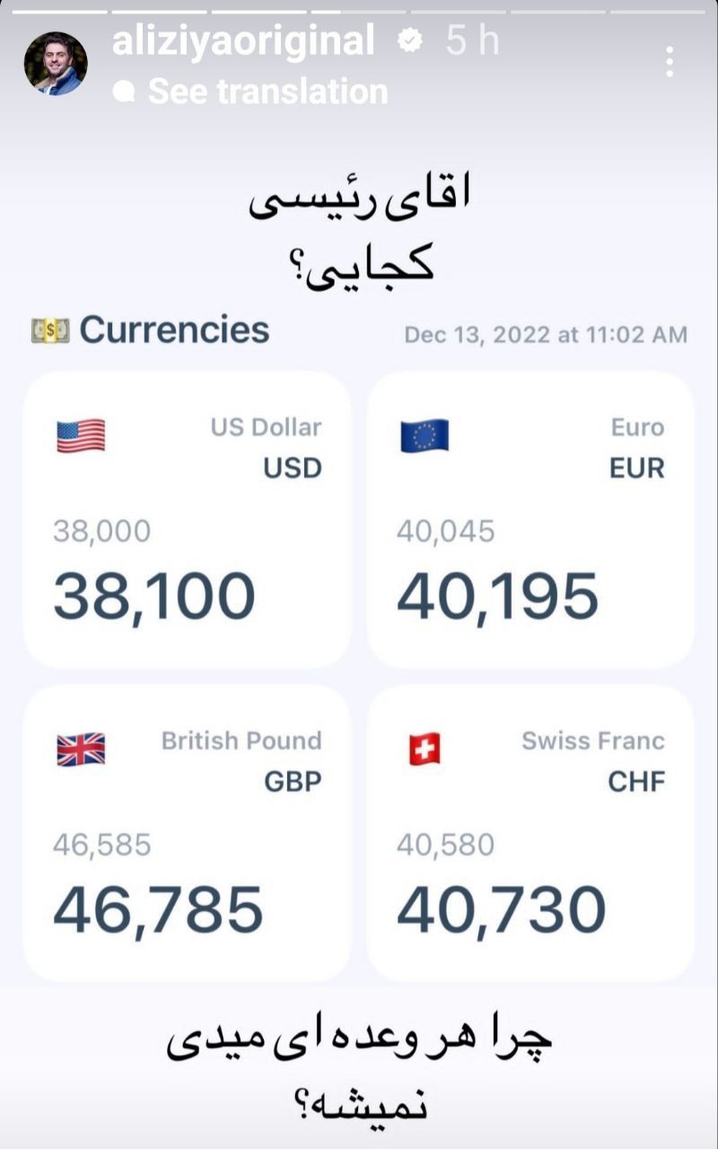 کنایه سنگین علی ضیا به رئیسی