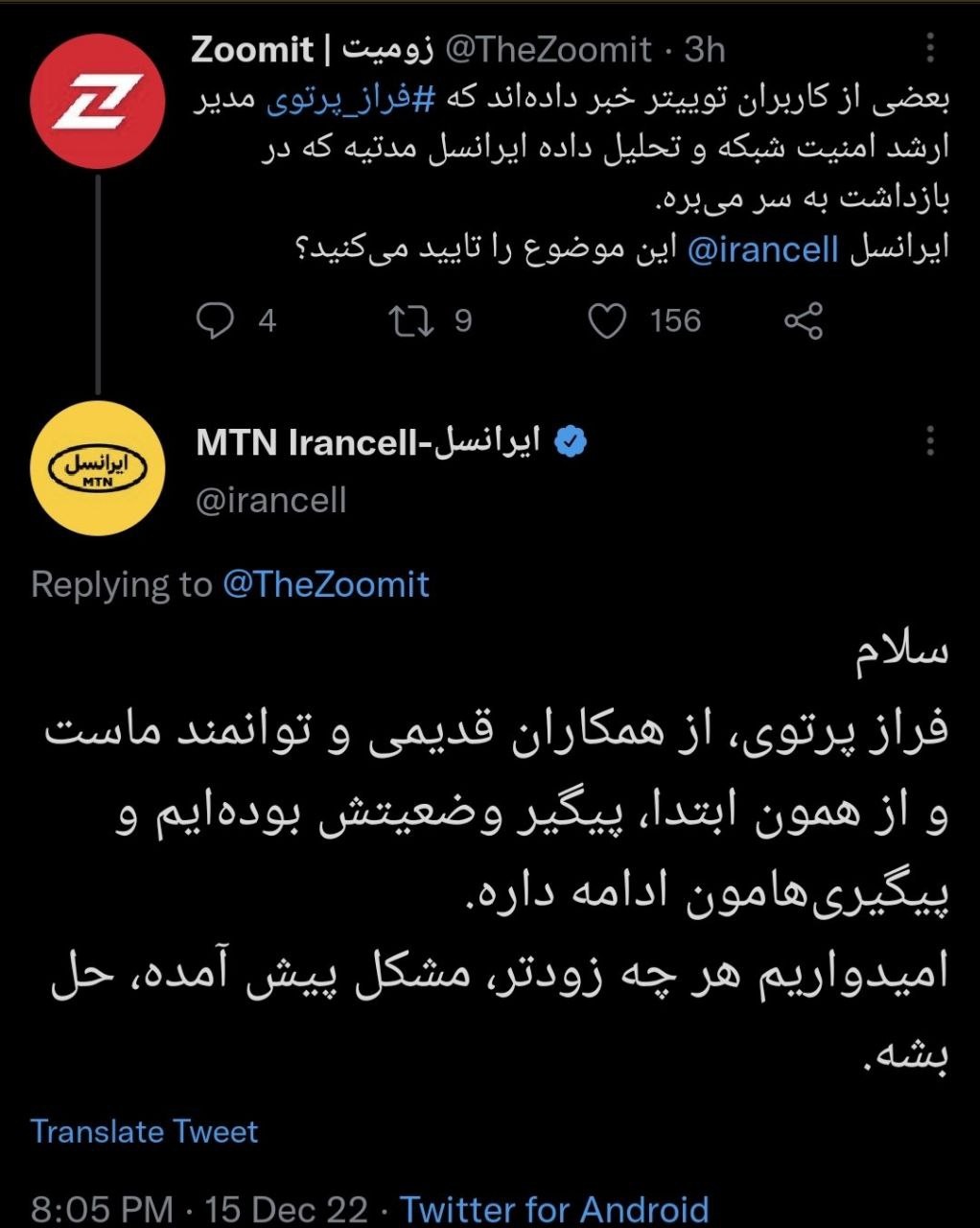 مدیر ارشد ایرانسل بازداشت شده است؟+ عکس