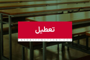 اطلاعیه آموزش و پرورش درباره تعطیلی مدارس تهران فردا چهارشنبه