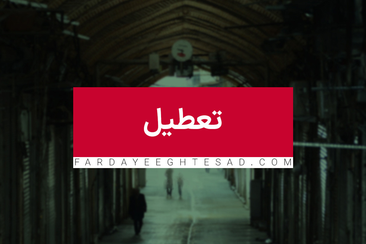 وزارت نیرو درخواست تعطیلی کشور را نداده است؟ وزارت نیرو درخواست تعطیلی کشور را نداده است؟