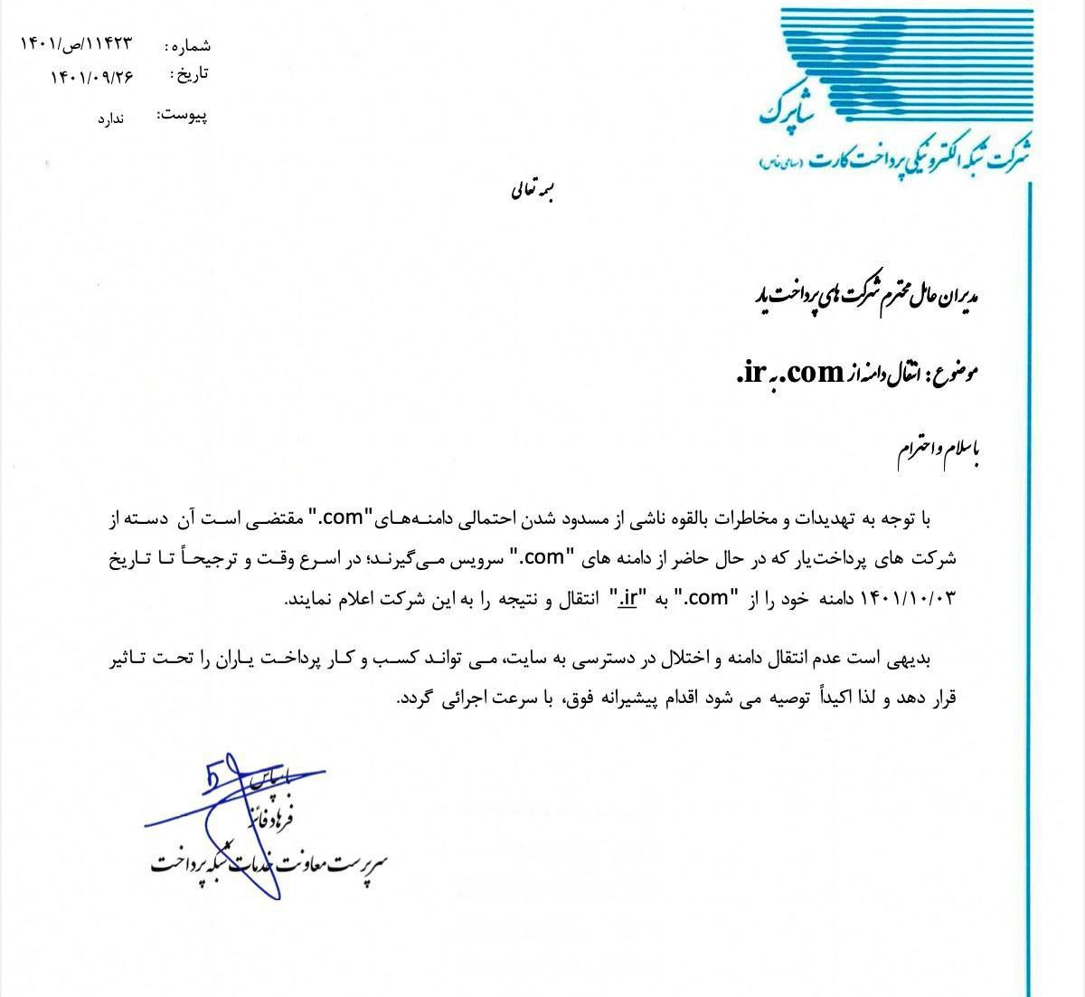 دامنه دات کام حذف میشود؟