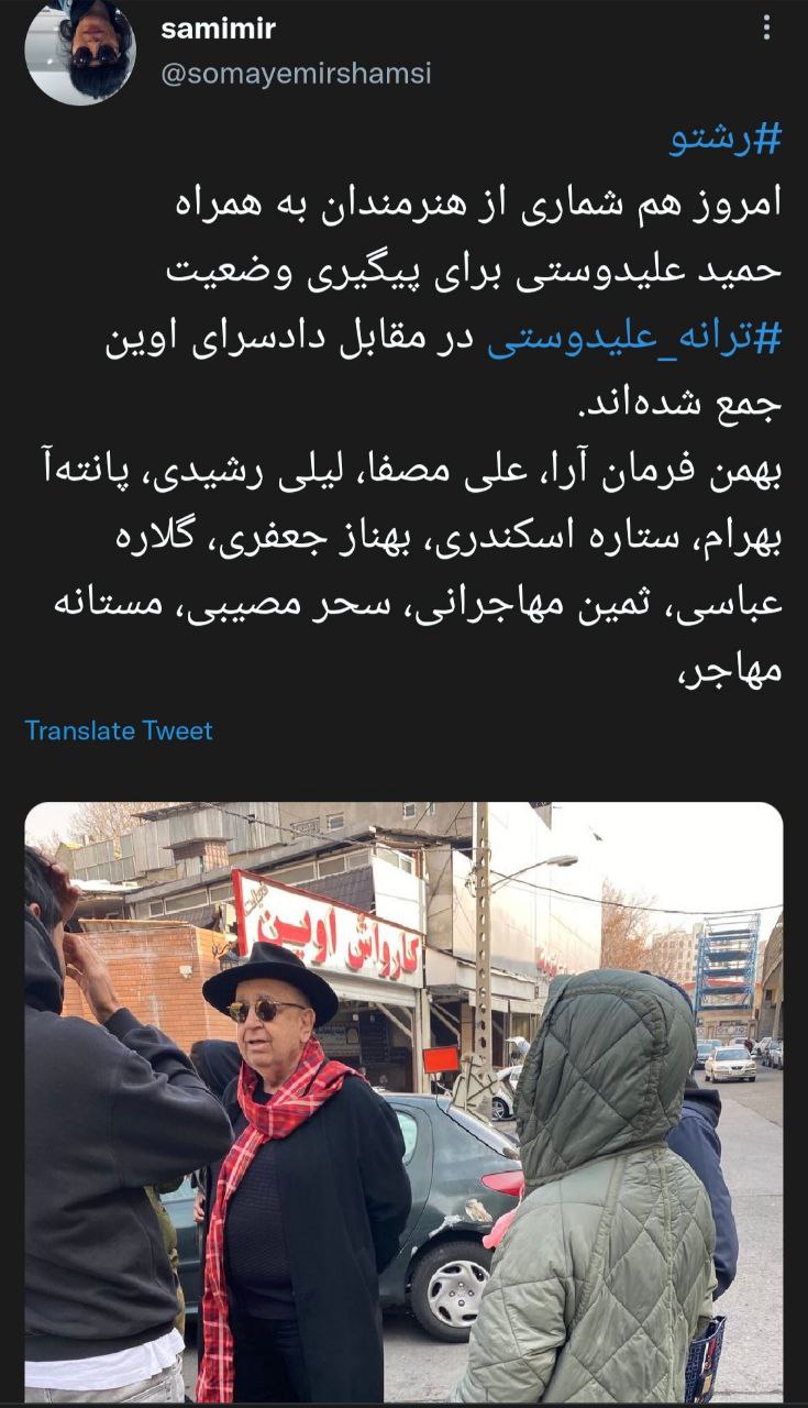 امروز کدام هنرمندان مقابل اوین آمدند؟+ عکس