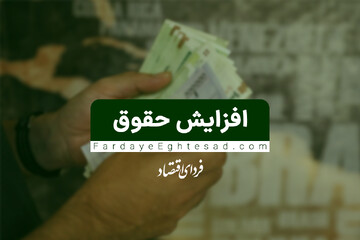 آخرین تصمیمها برای حقوق سال ۱۴۰۲ اعلام شد + جزئیات