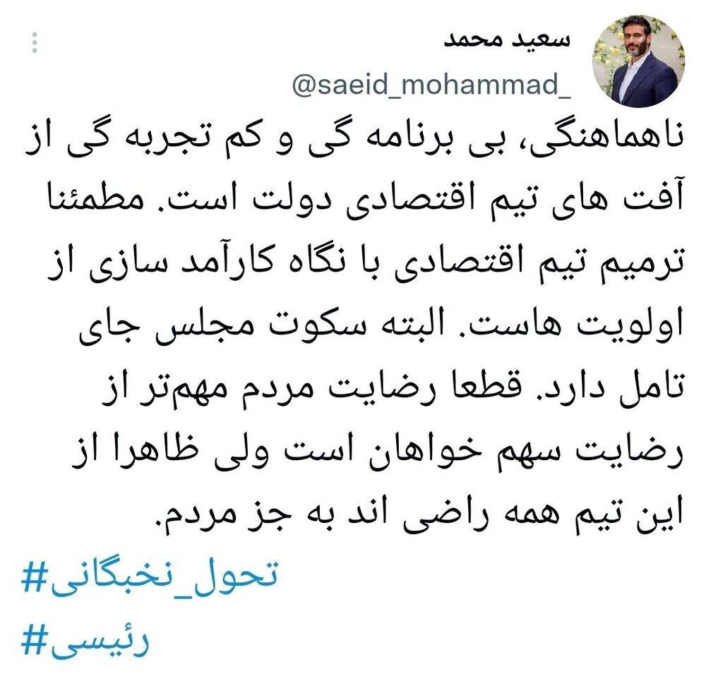 دولت راضی، مجلس راضی، سعید محمد ناراضی؟