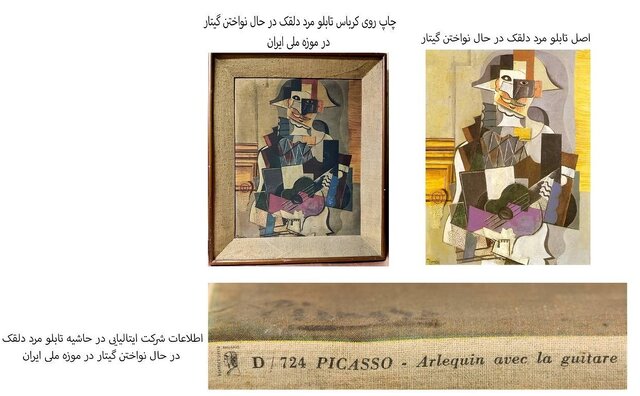 توضیحات موزه ملی درباره اصل نبودن نقاشی پیکاسو+ عکس و مقایسه