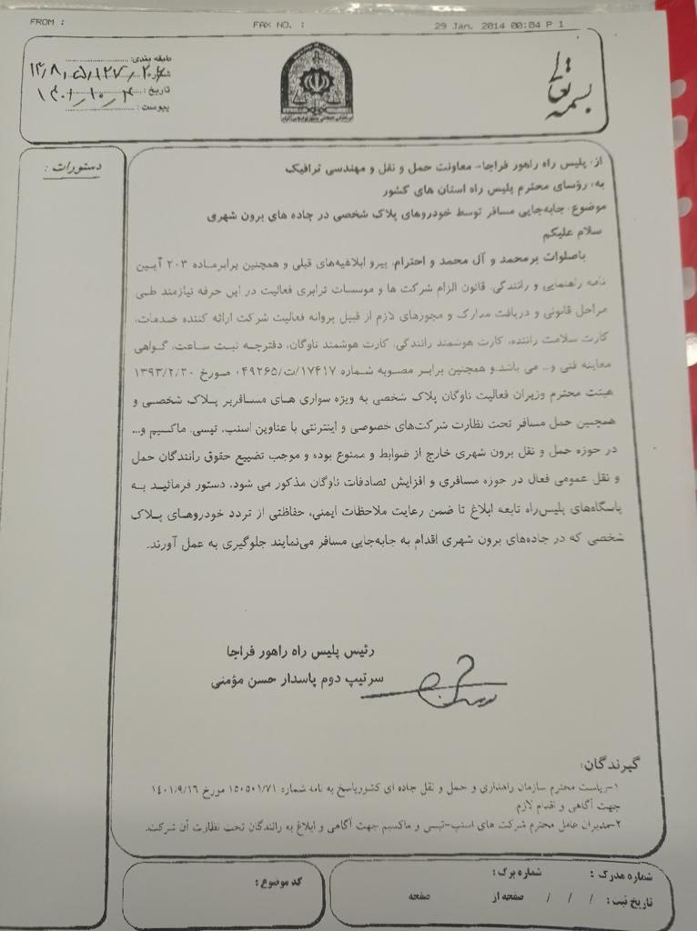 درخواست جلوگیری از فعالیت تاکسیهای اینترنتی در جادهها