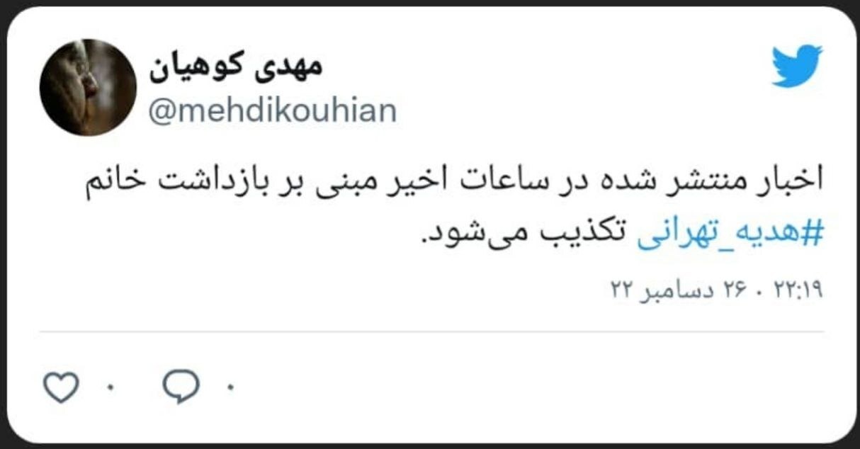 بازداشت هدیه تهرانی