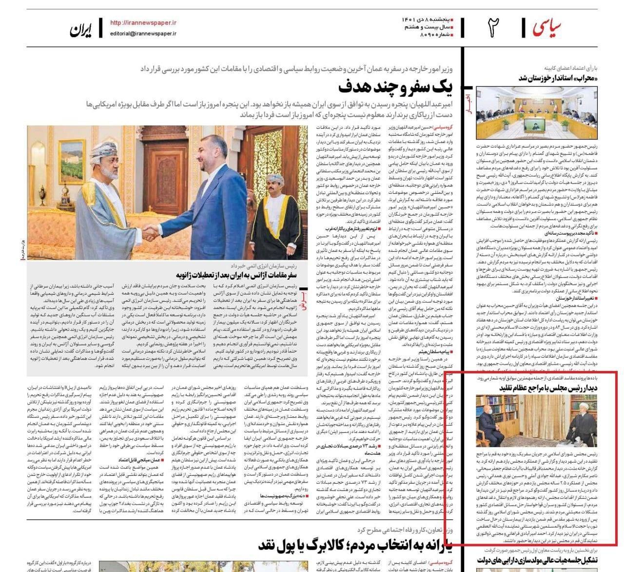 سانسور انتقادات توسط روزنامه ایران
