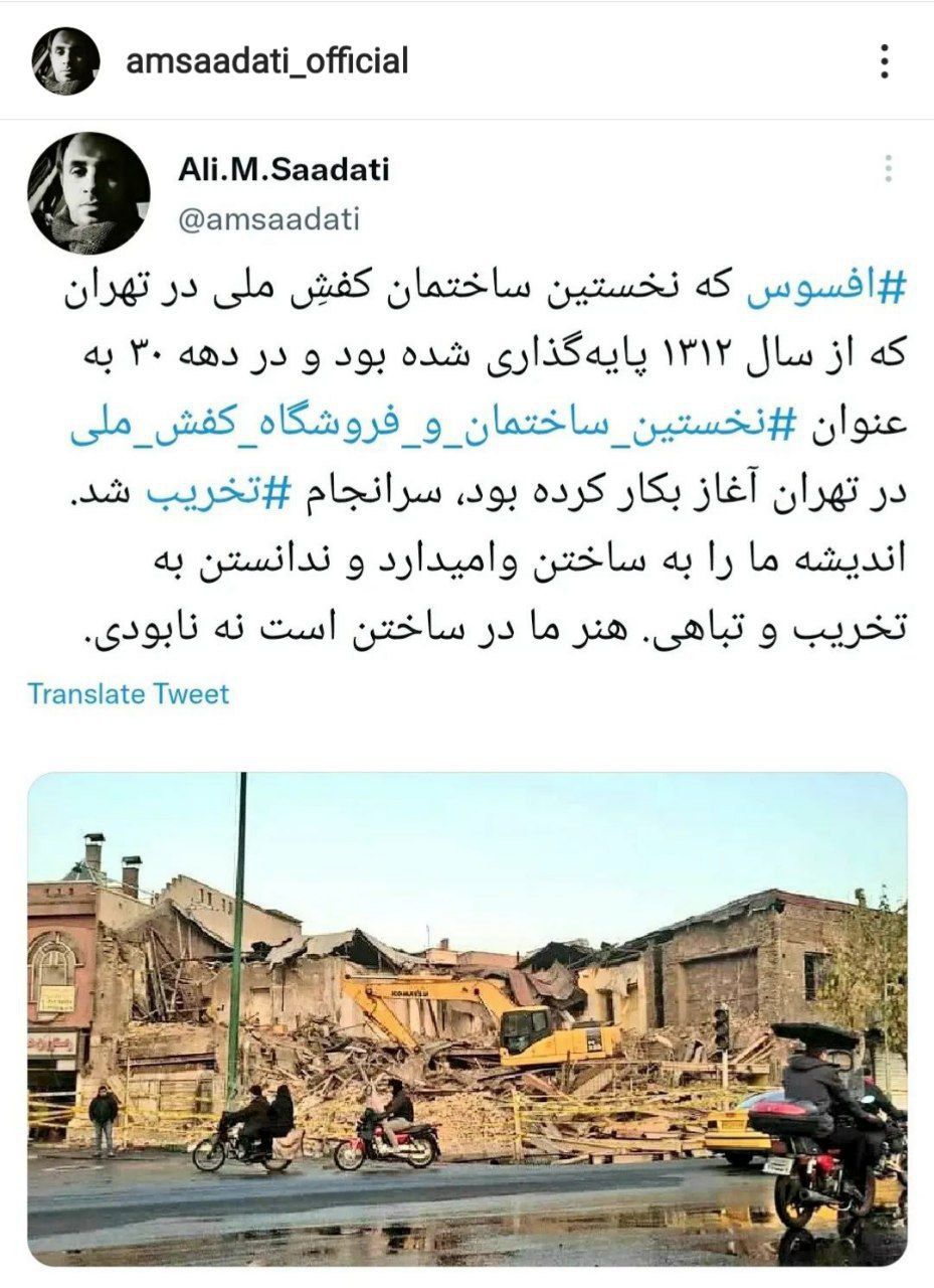 بلایی که بر سر ساختمان قدیمی کفش ملی آمد+ عکس