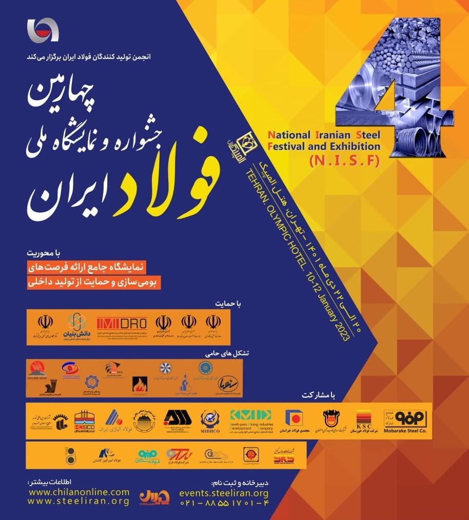 ارائه فرصت‌های ساخت داخل در جشنواره و نمایشگاه ملی فولاد 
