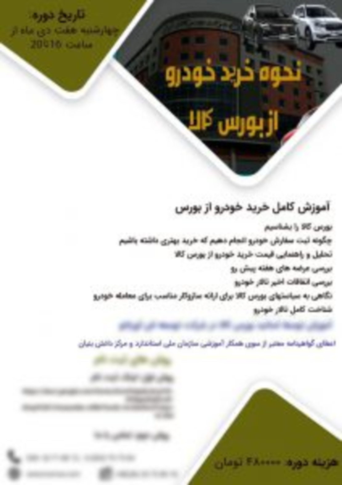 ماجرای حیرتآور کلاسهای میلیونی برای ثبت نام خودرو+ عکس