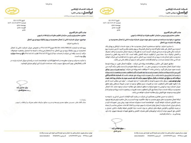 آوار فیلترینگ بر سر اپراتورها
