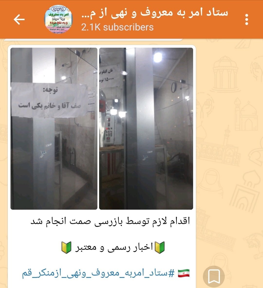 گشت ارشاد در این شهر به صف نانواییها رسید