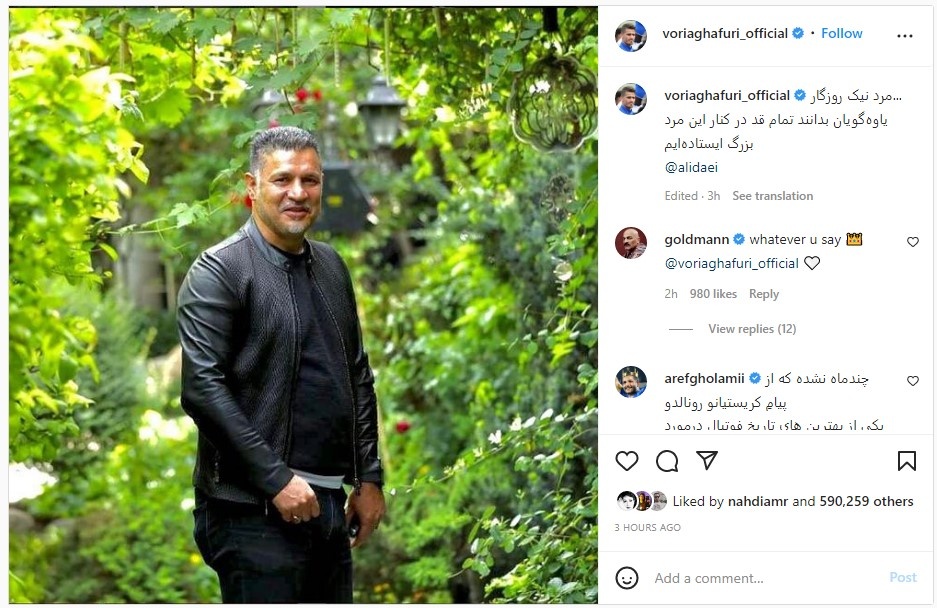 پست وریا غفوری در حمایت از علی دایی