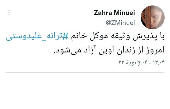 ترانه علیدوستی امروز آزاد میشود؟+ عکس