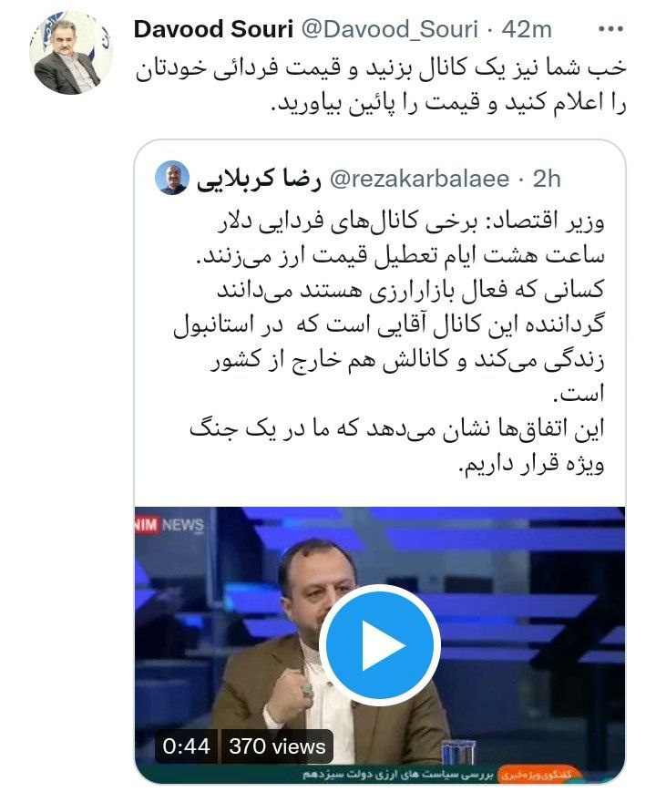 پیشنهاد ارزی داوود سوری به وزیر اقتصاد+ عکس