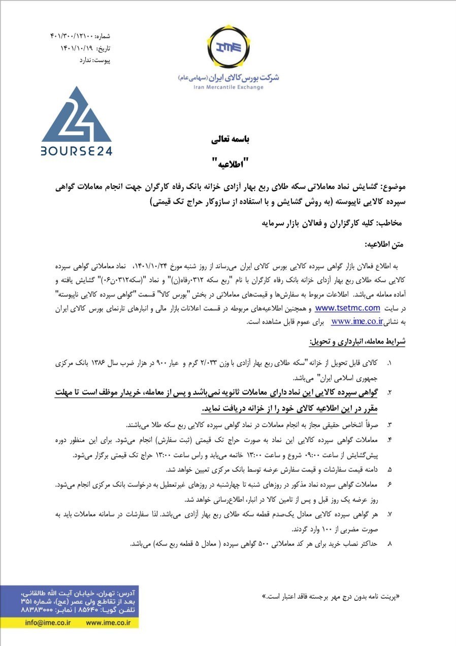 ربع سکههای بورس چه تفاوتی دارند؟+ مشخصات