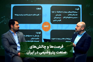 فرصتها و چالشهای صنعت پتروشیمی در ایران