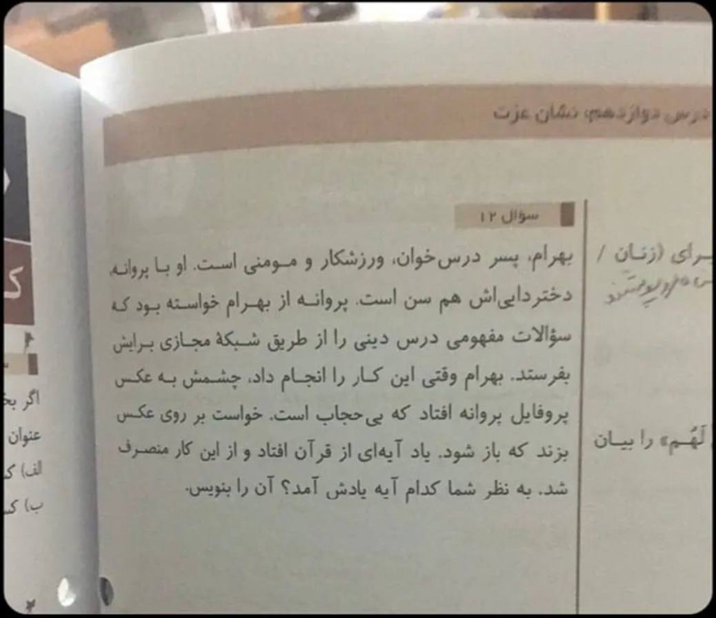 عکسی که از کتاب کلاس هفتمیها وایرال شد