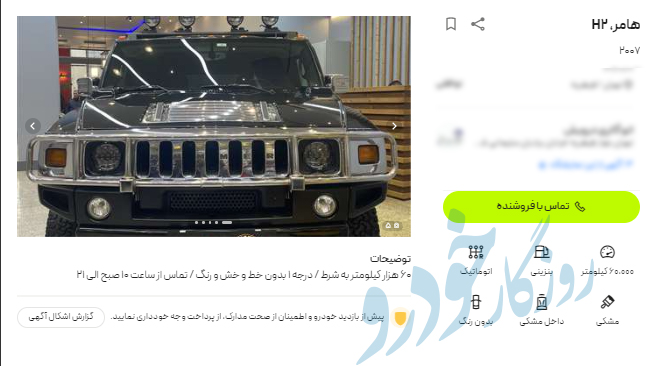 این خودروی خارجی، ناقابل 25 میلیارد تومان+ عکس