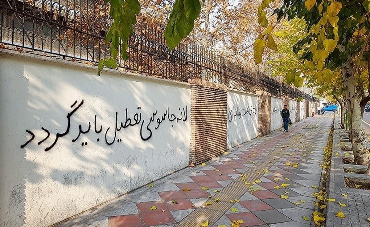 ایران برای شعارنویسی روی دیوار سفارت انگلیس خسارت پرداخت کرد؟