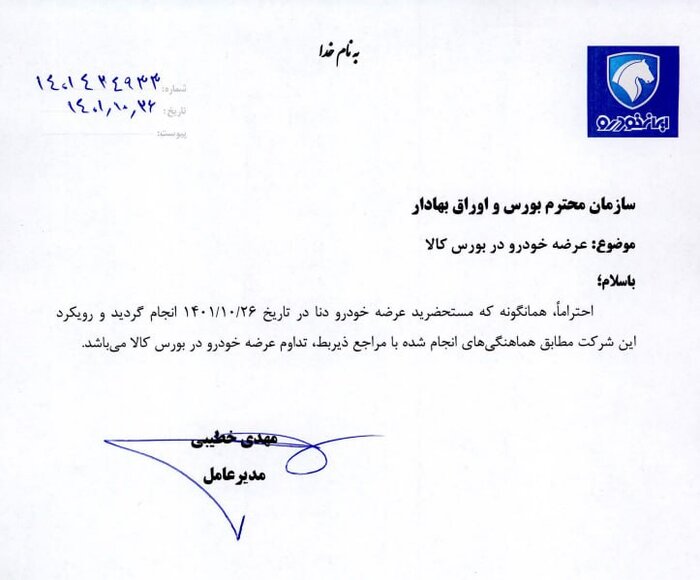 نامه مهم سایپا و ایرانخودرو درباره فروش خودرو