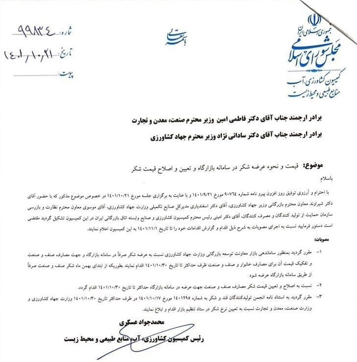 قیمت شکر آزاد شد؟+ نامه