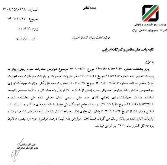 افزایش قابل توجه عوارض صادراتی سیبزمینی