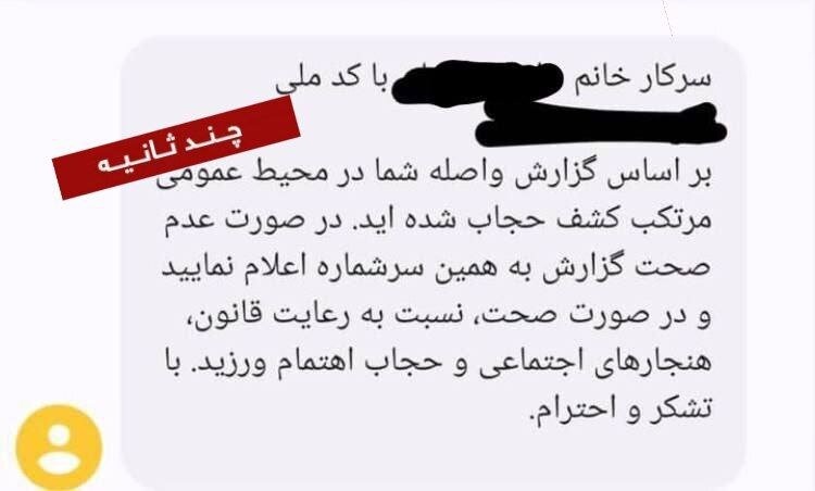 پیامک جدید کشف حجاب