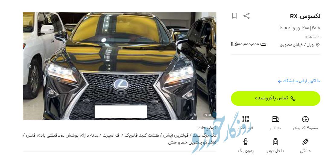 گرانترین شاسیبلند موجود در بازار