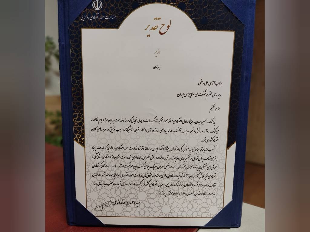تجلیل از عملکرد مدیرعامل شرکت مس به عنوان فعال پیشتاز اقتصاد ایران/ پتانسیل ارزآوری 10 میلیارد دلاری شرکت مس