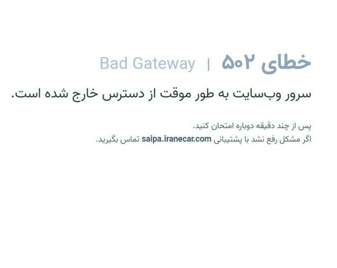 فوری/ سایت فروش سایپا از دسترس خارج شد + تصویر