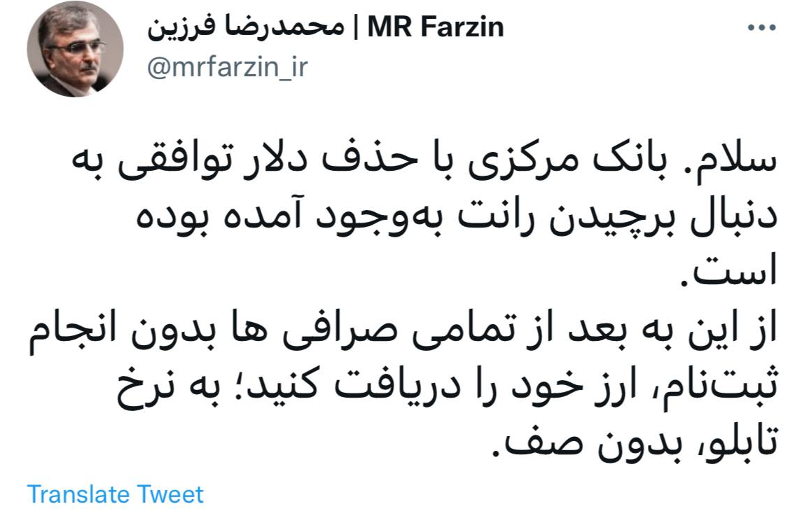 توییت جالب رئیس بانک مرکزی: «بدون ثبت نام، بدون صف»
