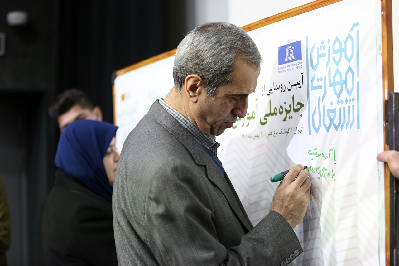 رونمایی از جایزه آموزش یونسکو در ایران