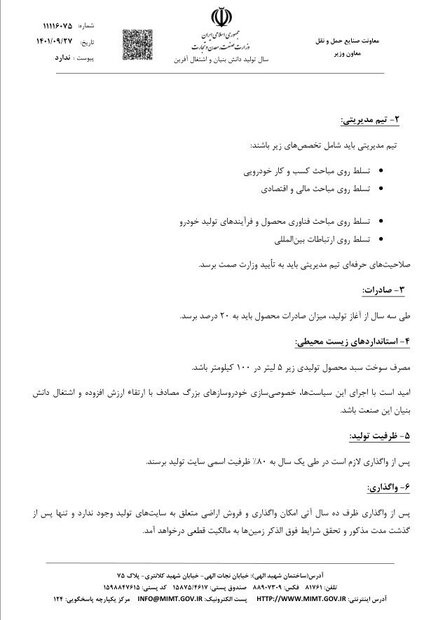 شرایط واگذاری خودروسازان به بخش خصوصی ابلاغ شد + جزییات