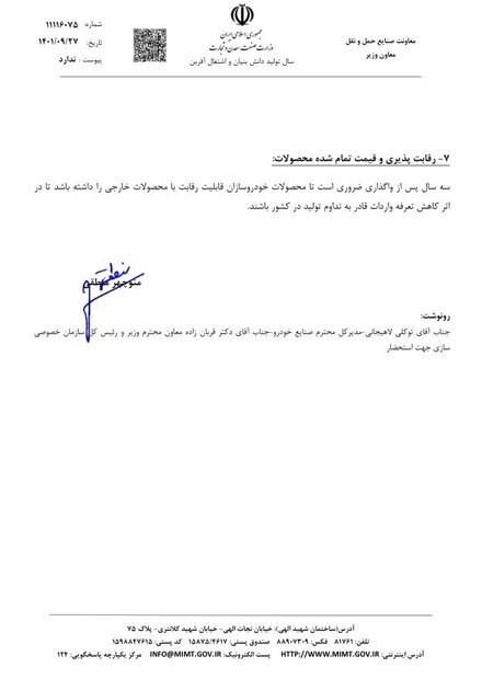 شرایط واگذاری خودروسازان به بخش خصوصی ابلاغ شد + جزییات